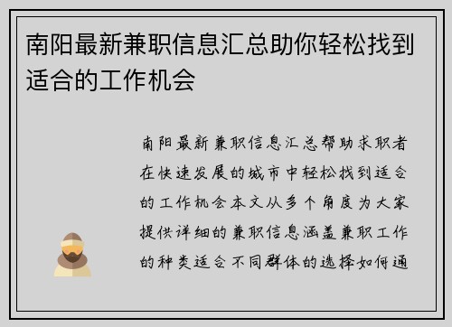 南阳最新兼职信息汇总助你轻松找到适合的工作机会