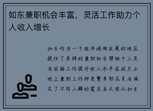 如东兼职机会丰富，灵活工作助力个人收入增长