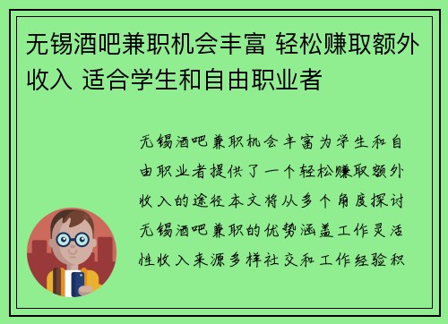 无锡酒吧兼职机会丰富 轻松赚取额外收入 适合学生和自由职业者