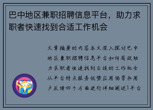 巴中地区兼职招聘信息平台，助力求职者快速找到合适工作机会