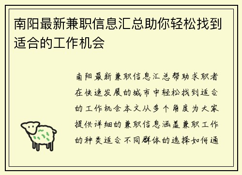 南阳最新兼职信息汇总助你轻松找到适合的工作机会