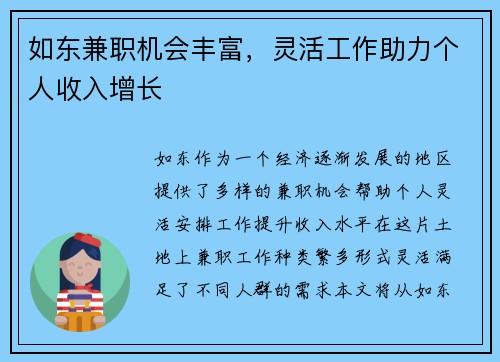 如东兼职机会丰富，灵活工作助力个人收入增长