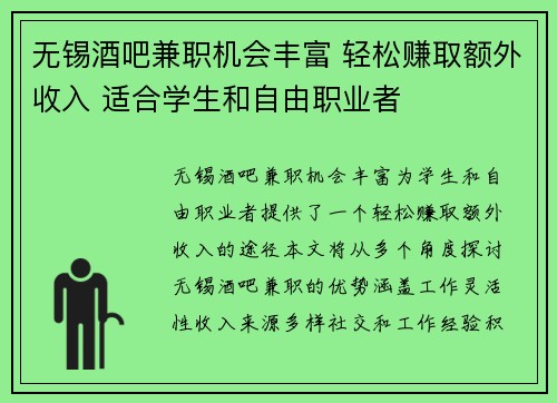 无锡酒吧兼职机会丰富 轻松赚取额外收入 适合学生和自由职业者