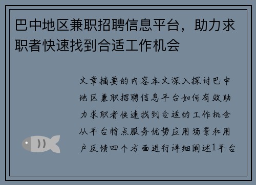 巴中地区兼职招聘信息平台，助力求职者快速找到合适工作机会