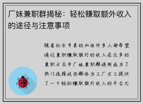 厂妹兼职群揭秘：轻松赚取额外收入的途径与注意事项