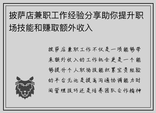 披萨店兼职工作经验分享助你提升职场技能和赚取额外收入