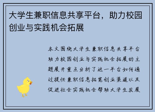 大学生兼职信息共享平台，助力校园创业与实践机会拓展