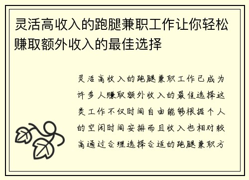 灵活高收入的跑腿兼职工作让你轻松赚取额外收入的最佳选择
