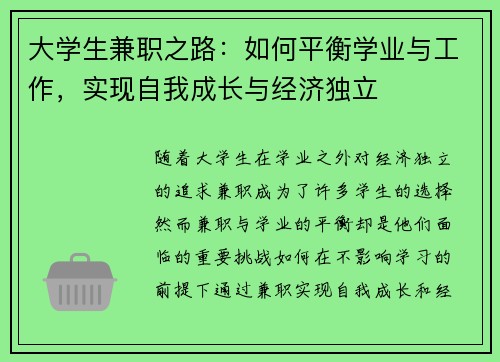 大学生兼职之路：如何平衡学业与工作，实现自我成长与经济独立
