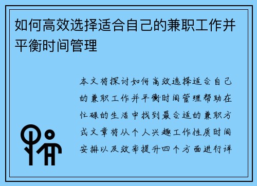 如何高效选择适合自己的兼职工作并平衡时间管理