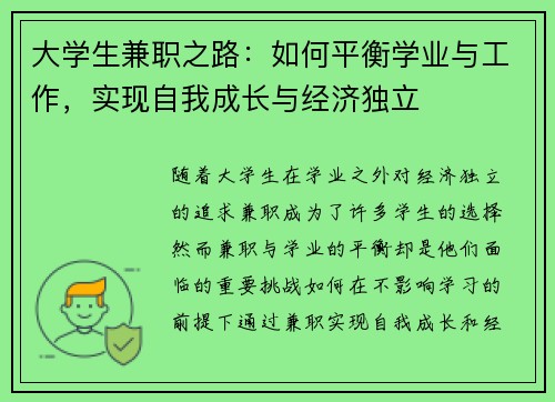 大学生兼职之路：如何平衡学业与工作，实现自我成长与经济独立