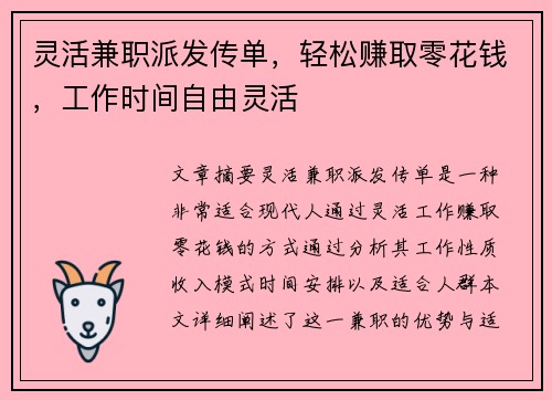 灵活兼职派发传单，轻松赚取零花钱，工作时间自由灵活