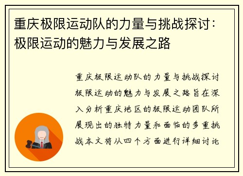 重庆极限运动队的力量与挑战探讨：极限运动的魅力与发展之路