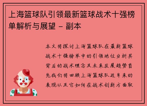 上海篮球队引领最新篮球战术十强榜单解析与展望 - 副本
