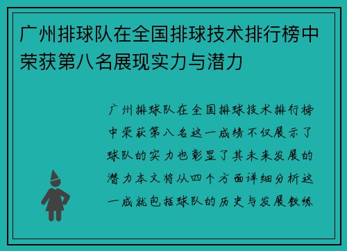 广州排球队在全国排球技术排行榜中荣获第八名展现实力与潜力