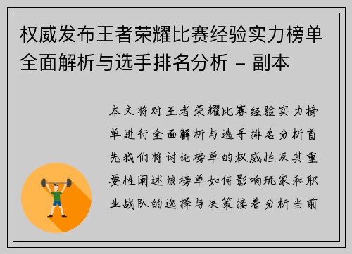 权威发布王者荣耀比赛经验实力榜单全面解析与选手排名分析 - 副本