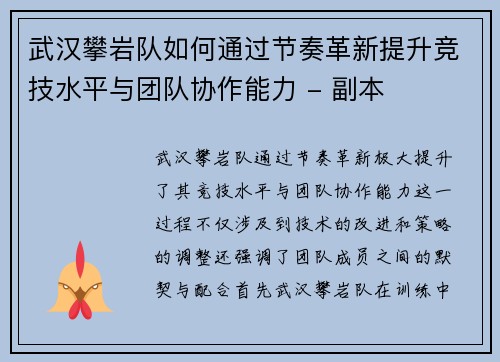武汉攀岩队如何通过节奏革新提升竞技水平与团队协作能力 - 副本