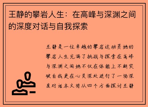 王静的攀岩人生：在高峰与深渊之间的深度对话与自我探索