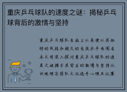 重庆乒乓球队的速度之谜：揭秘乒乓球背后的激情与坚持