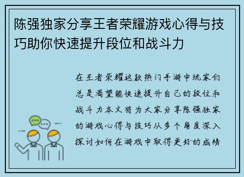 陈强独家分享王者荣耀游戏心得与技巧助你快速提升段位和战斗力