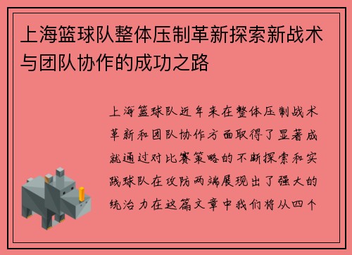 上海篮球队整体压制革新探索新战术与团队协作的成功之路
